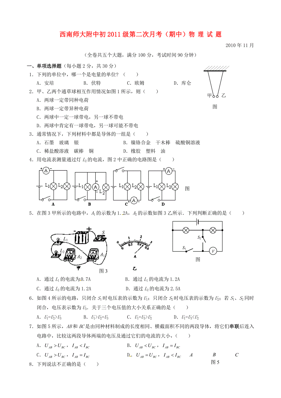 重庆市西南师大附中2011届九年级物理上学期期中考试_第1页