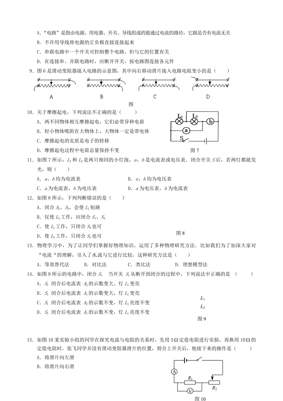 重庆市西南师大附中2011届九年级物理上学期期中考试_第2页