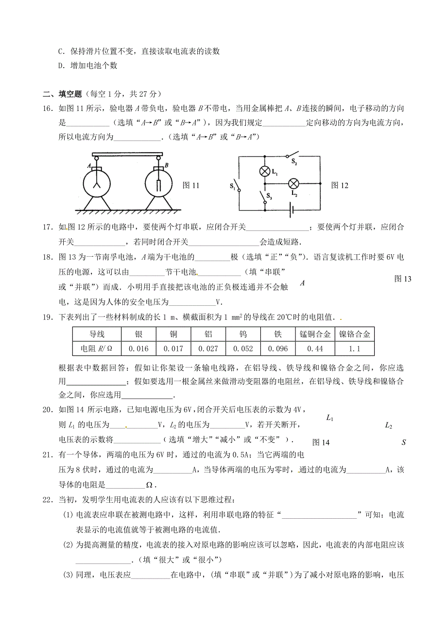 重庆市西南师大附中2011届九年级物理上学期期中考试_第3页