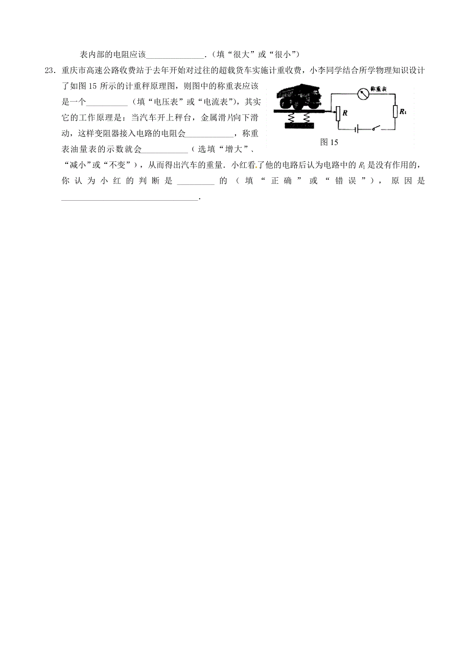 重庆市西南师大附中2011届九年级物理上学期期中考试_第4页