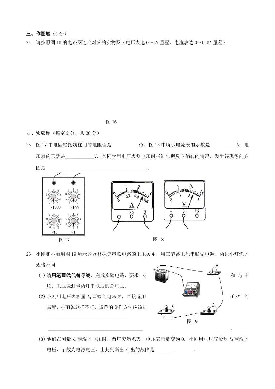 重庆市西南师大附中2011届九年级物理上学期期中考试_第5页