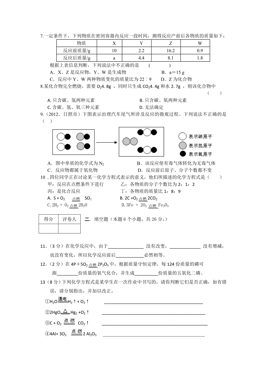 第五单元化学方程式单元测试.doc_第2页