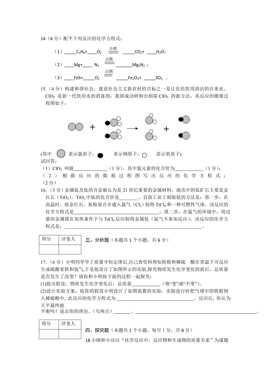 第五单元化学方程式单元测试.doc_第3页