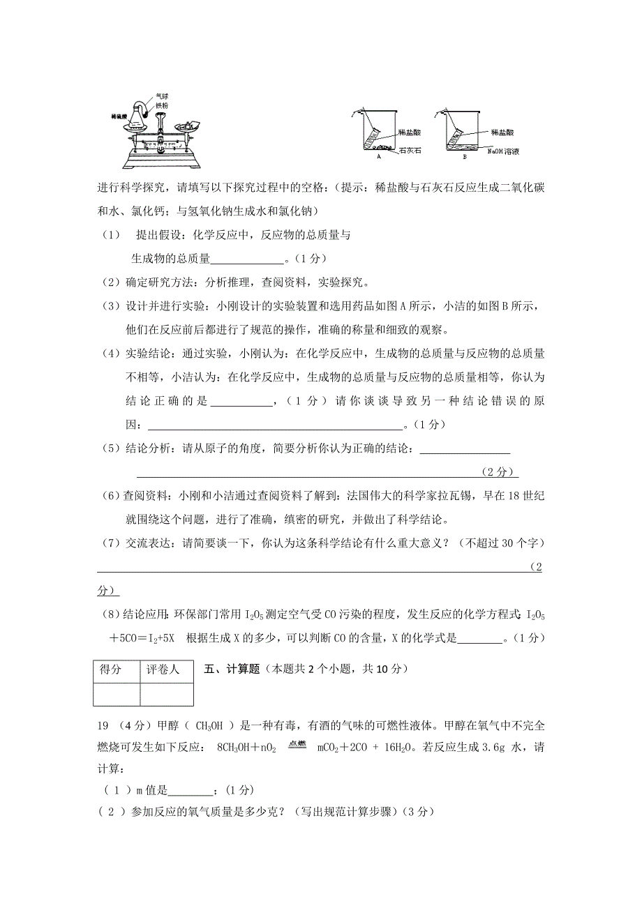 第五单元化学方程式单元测试.doc_第4页