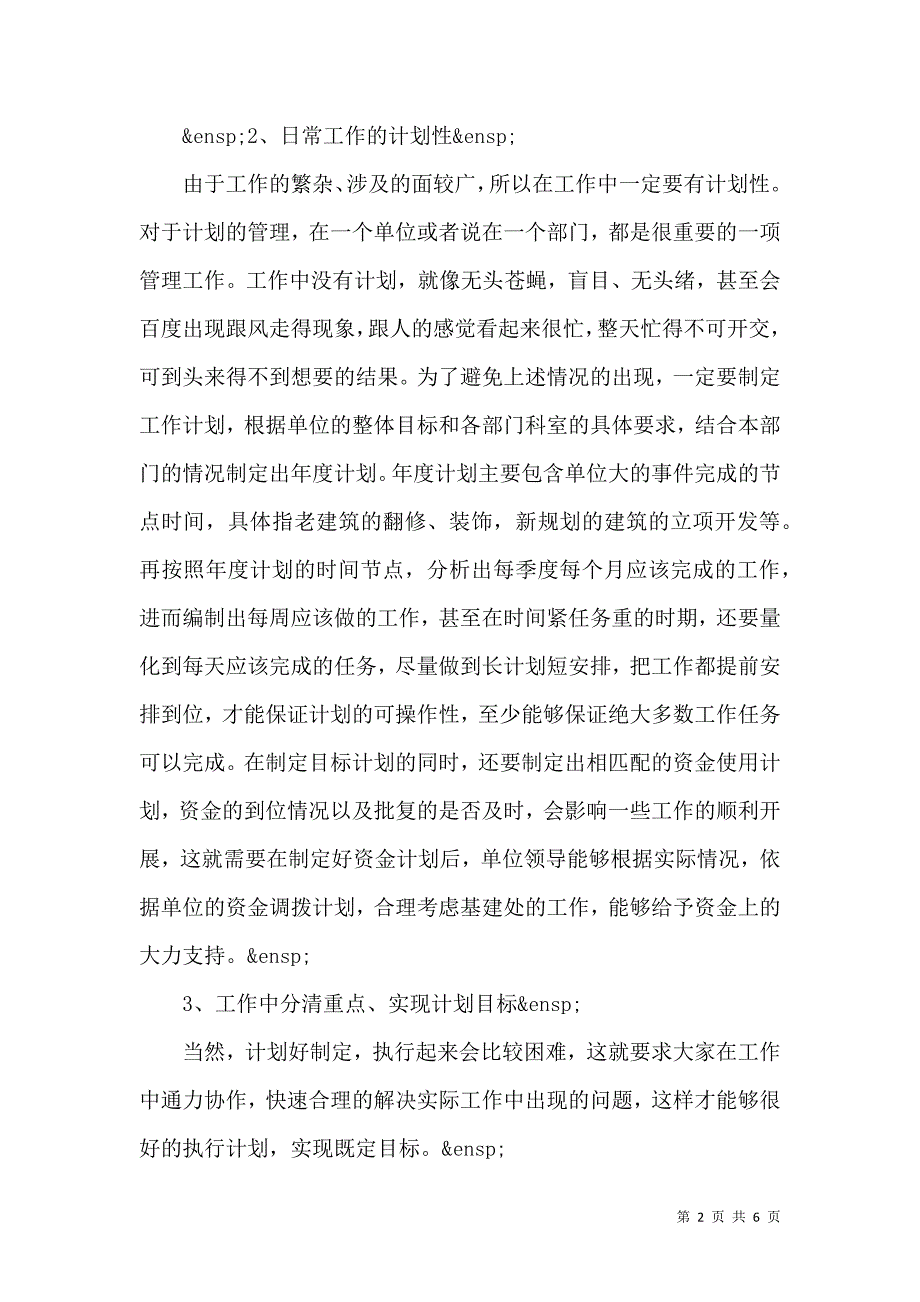 作为基建管理人员的工作设想_第2页