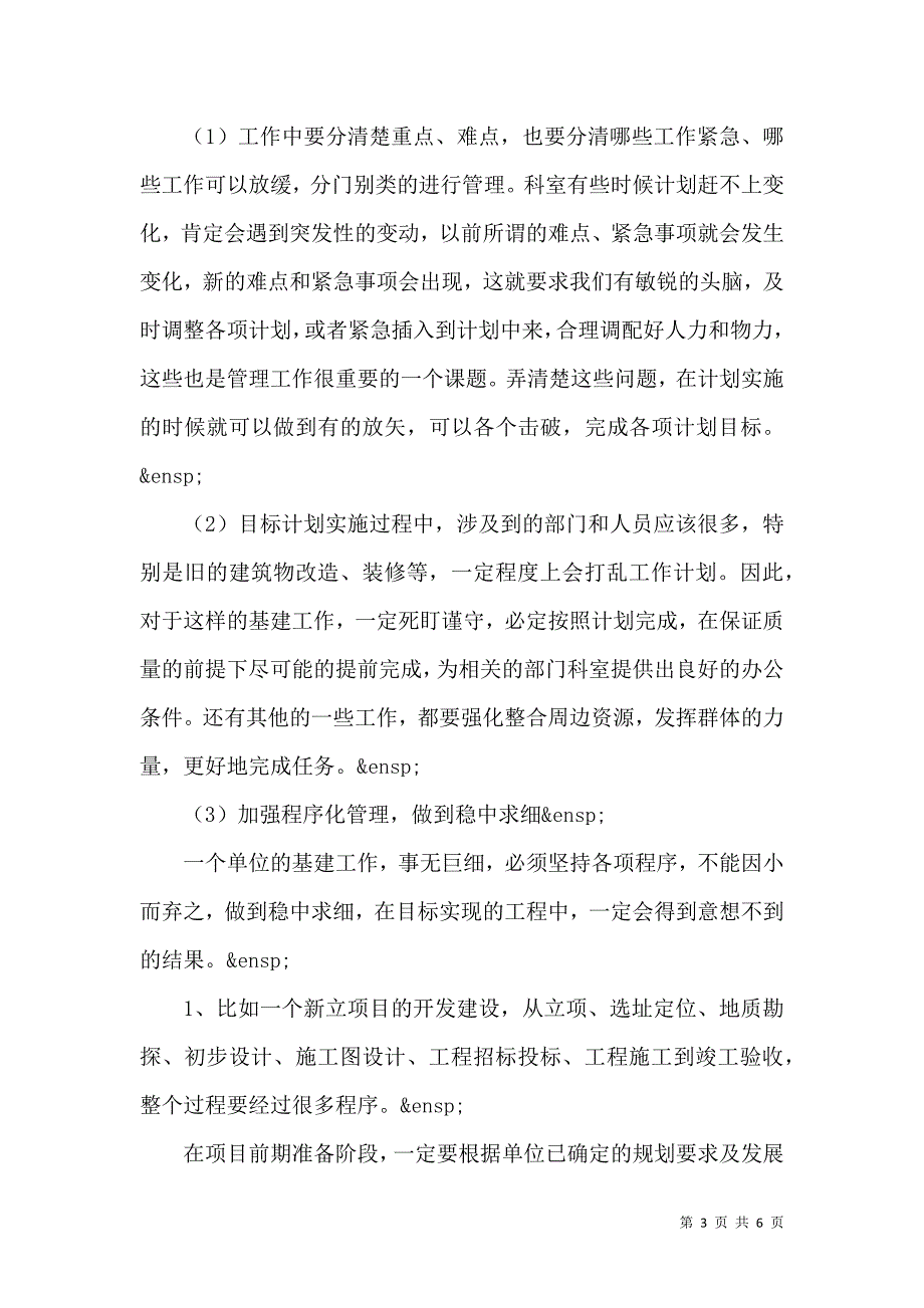 作为基建管理人员的工作设想_第3页