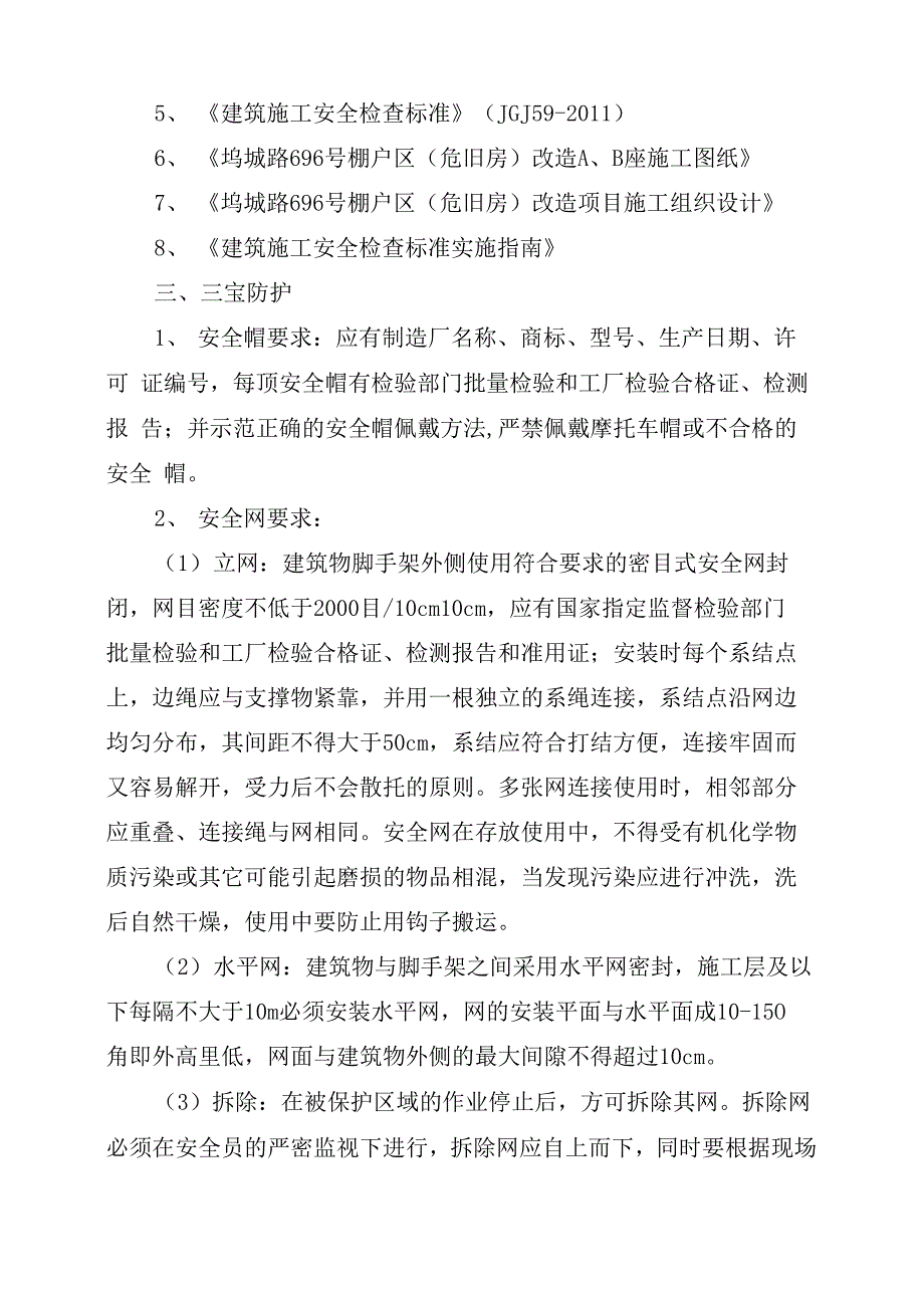 洞口、临边防护方案与洪水、台风应急预案汇编_第2页