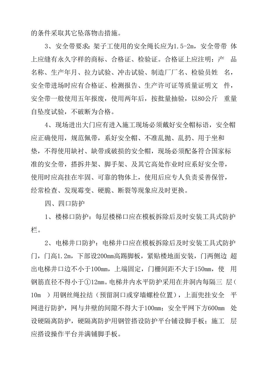 洞口、临边防护方案与洪水、台风应急预案汇编_第3页