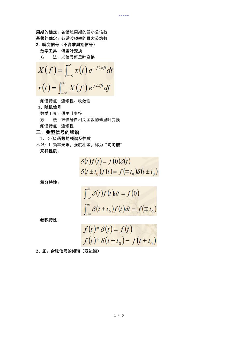 机械工程测试技术基础知识点整合_第2页