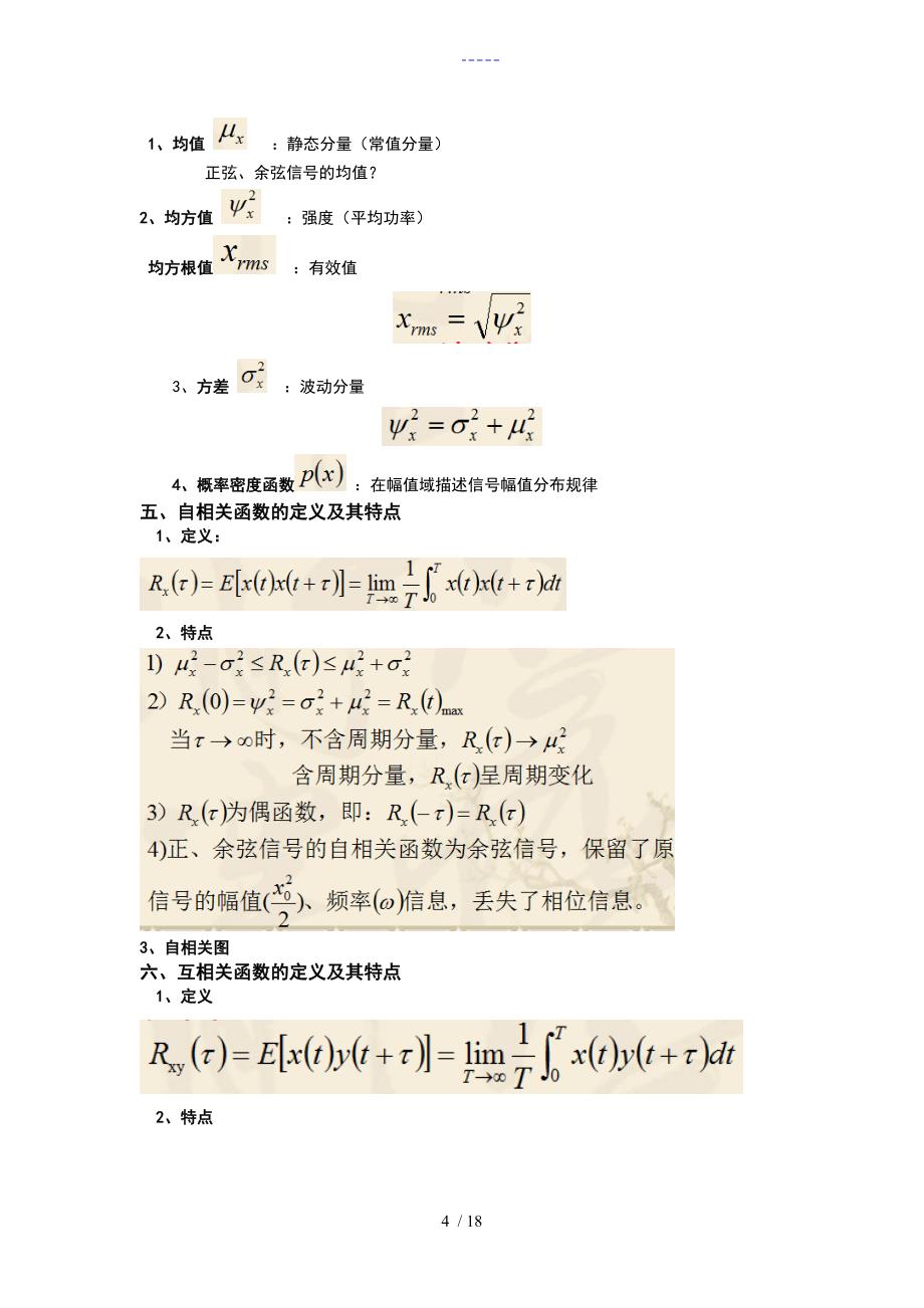 机械工程测试技术基础知识点整合_第4页