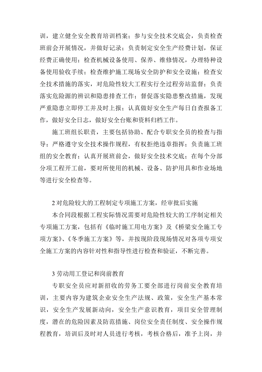 平安工地措施和落实_第3页