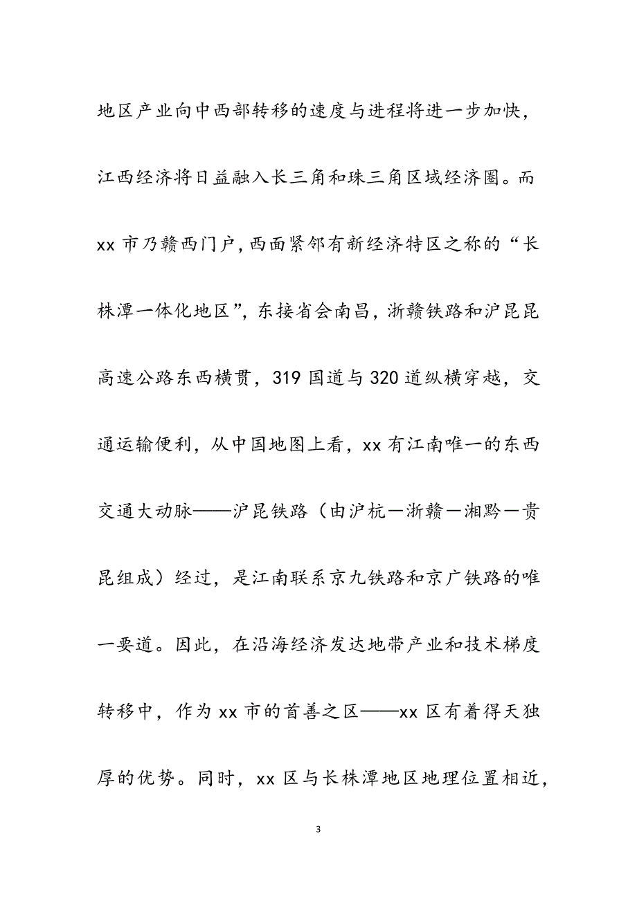 2023年关于区新时期产业布局的思考（调研报告）.docx_第3页