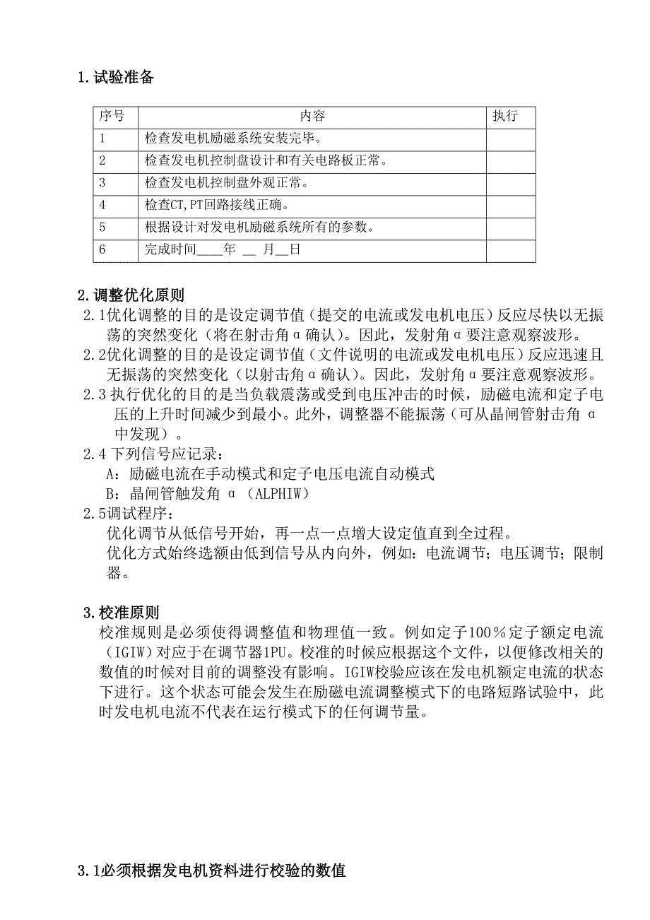 燃机发电机励磁调试_第2页