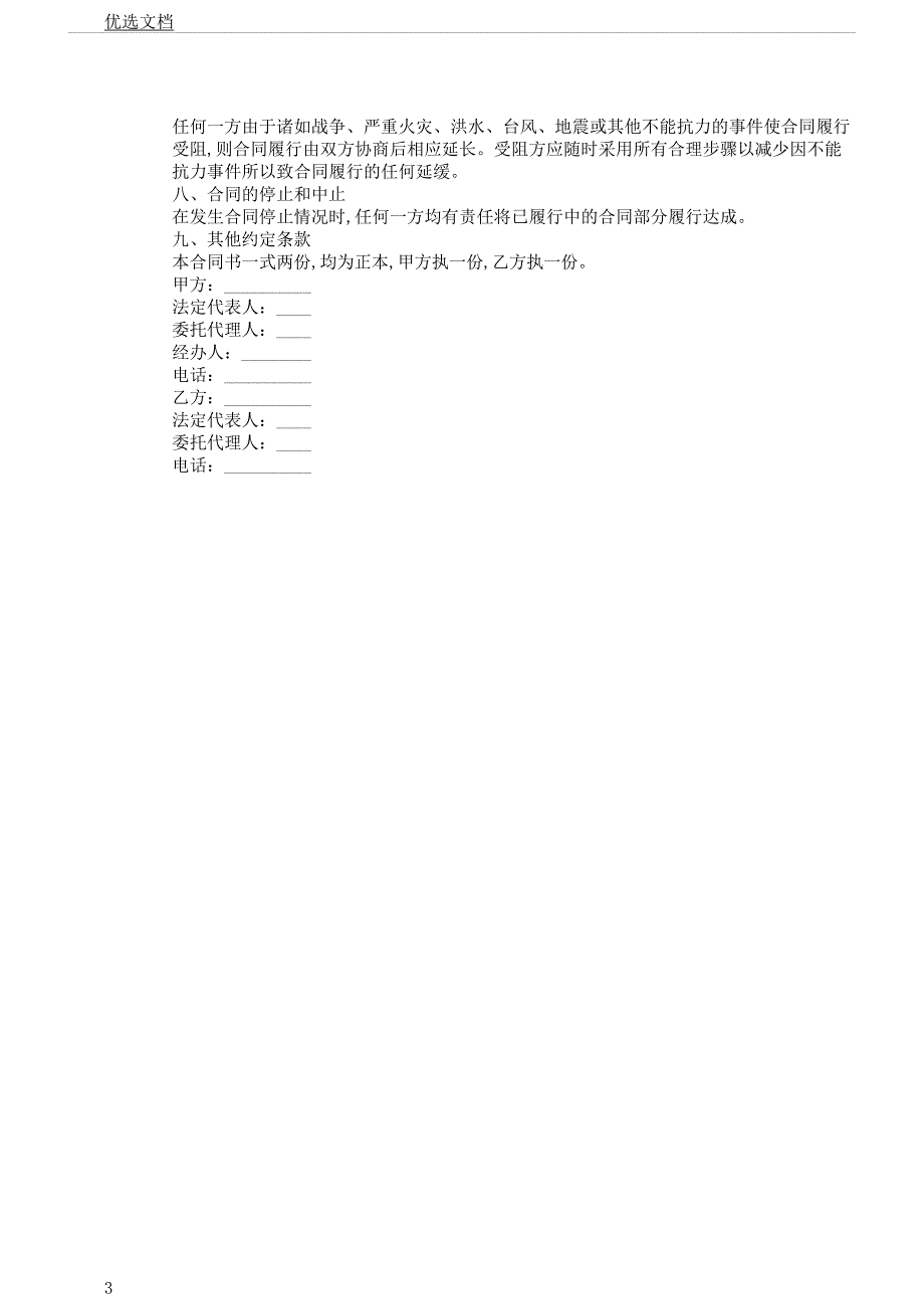 电子设备供货商协议.docx_第3页