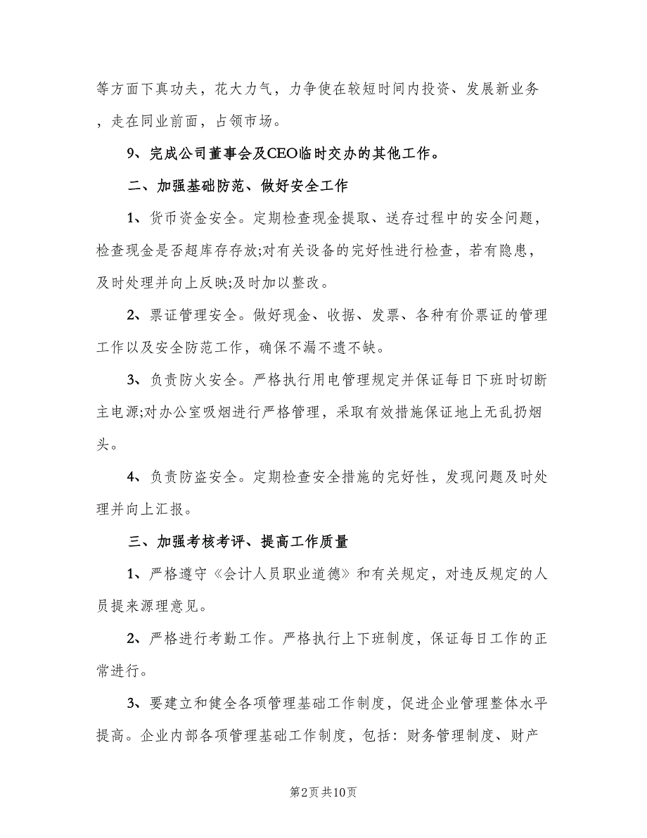 2023企业财务工作计划（2篇）.doc_第2页