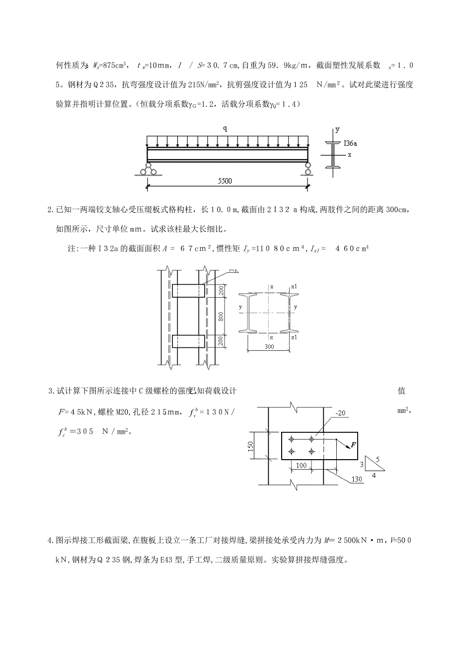 钢结构设计原理复习题及参考答案_第3页