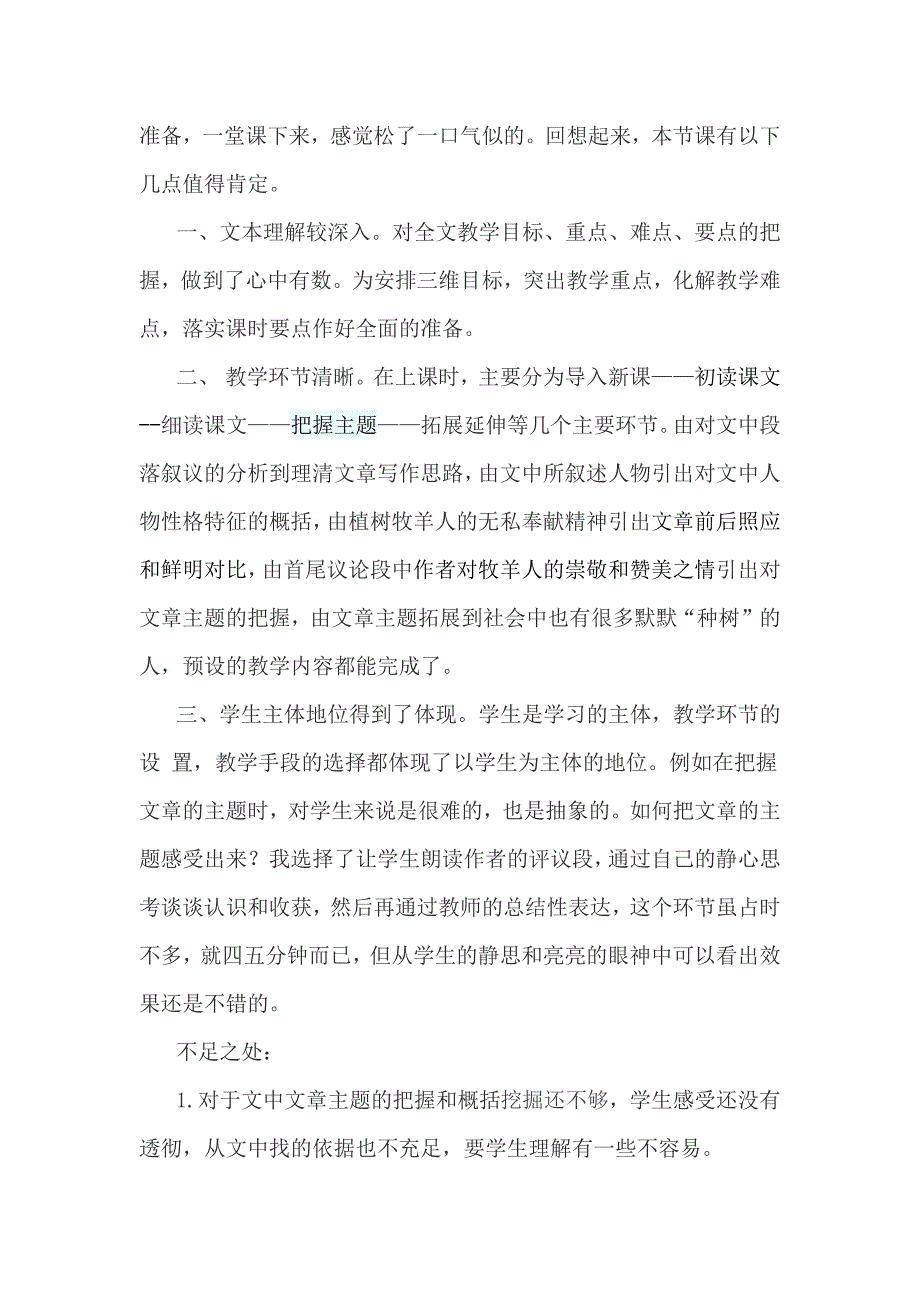 《植树的牧羊人》教学反思.docx_第2页