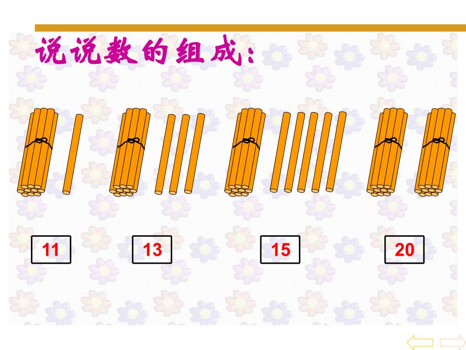 1120各数的加减法2_第2页