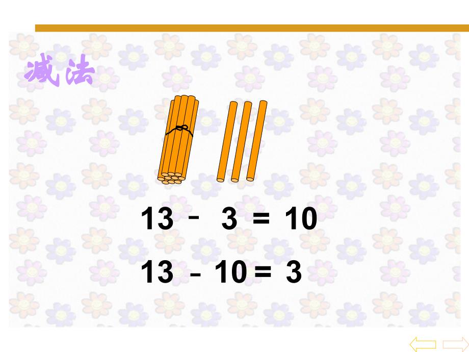 1120各数的加减法2_第4页