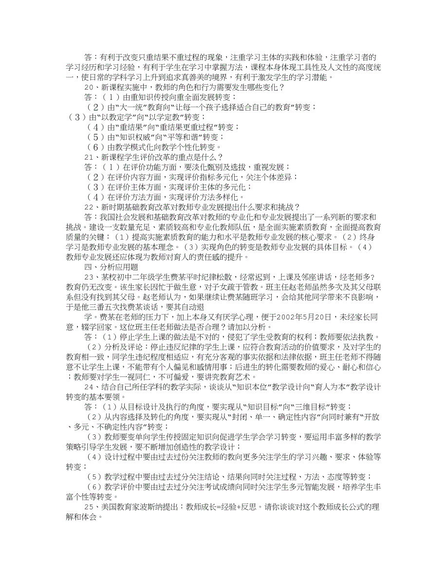 制度化教育建立的典型表现特征是_第3页