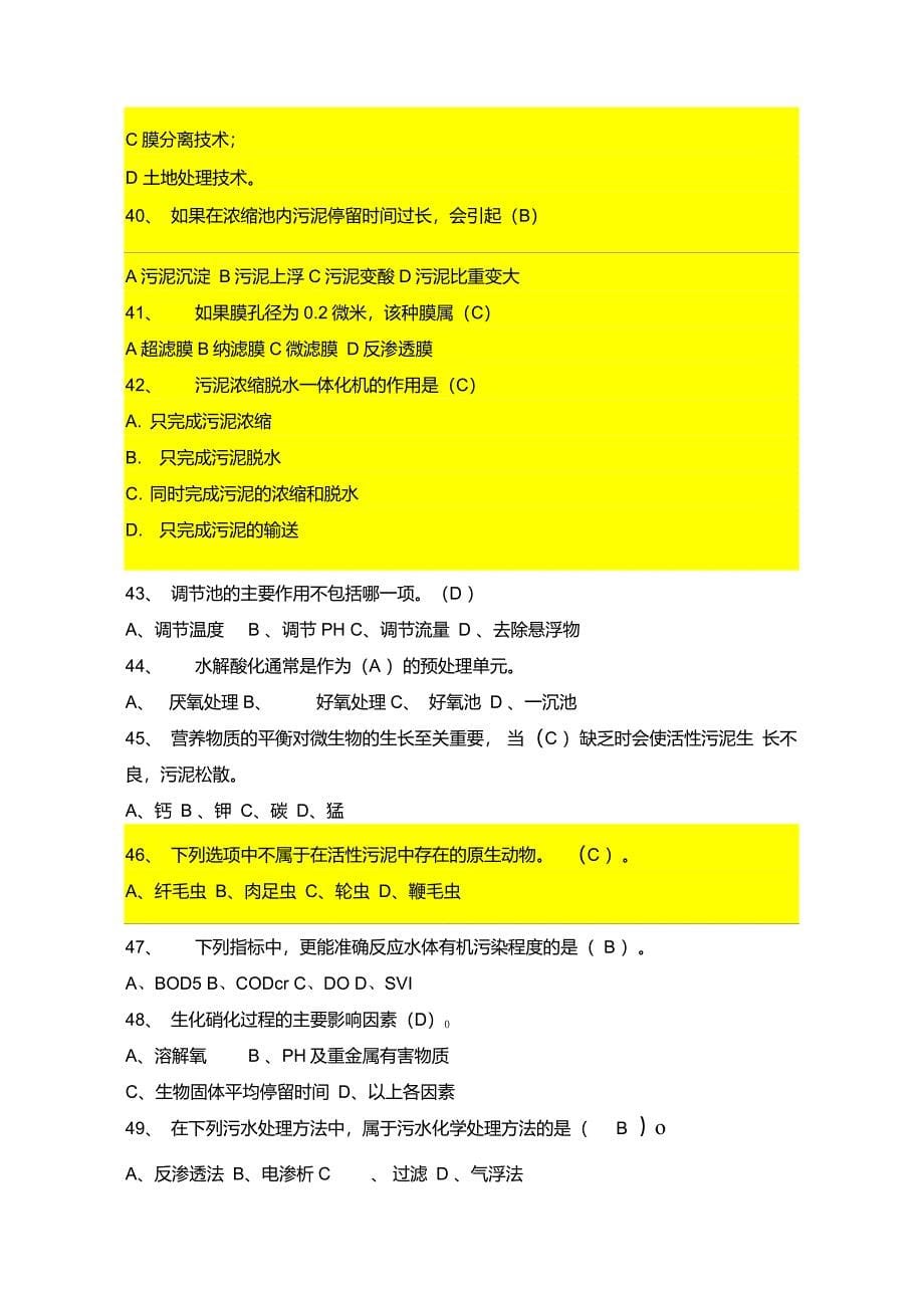 水处理基础知识试题及答案_第5页