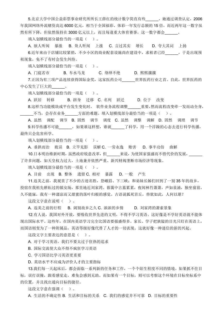 2013年山东省公务员考试行测模拟试卷五_第2页