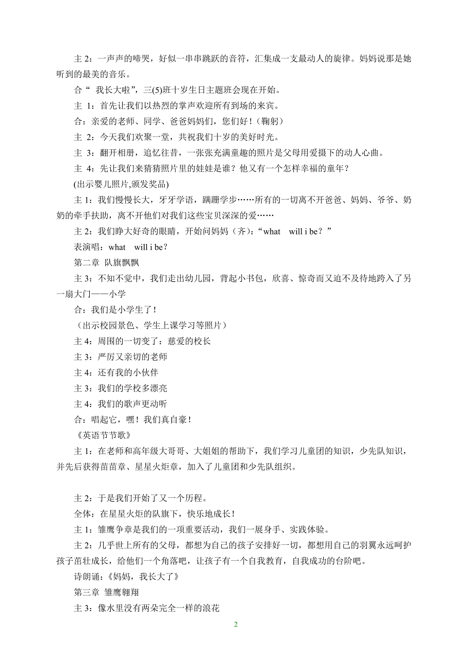 小学三年级主题班会活动设计方案集_第2页