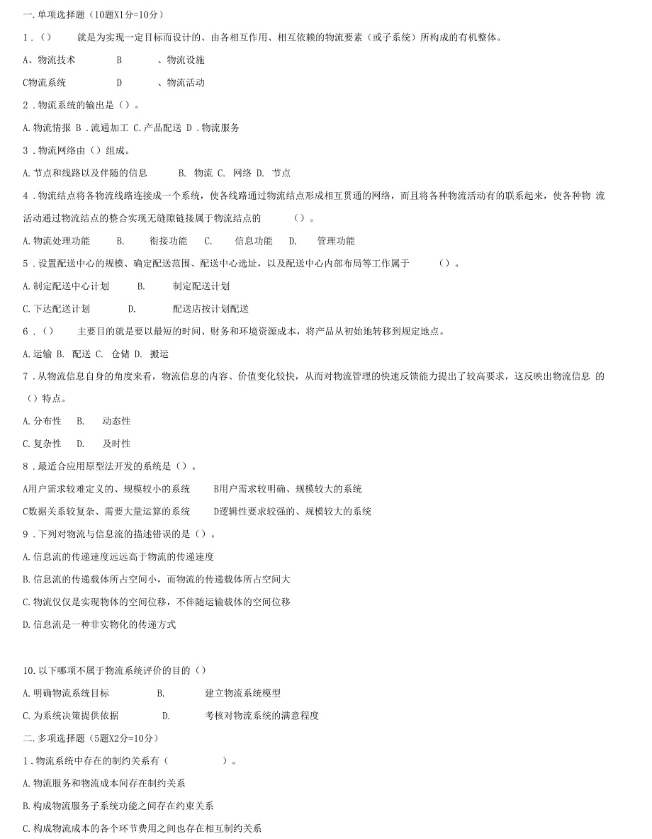 物流系统规划设计期末考试题补考卷_第1页