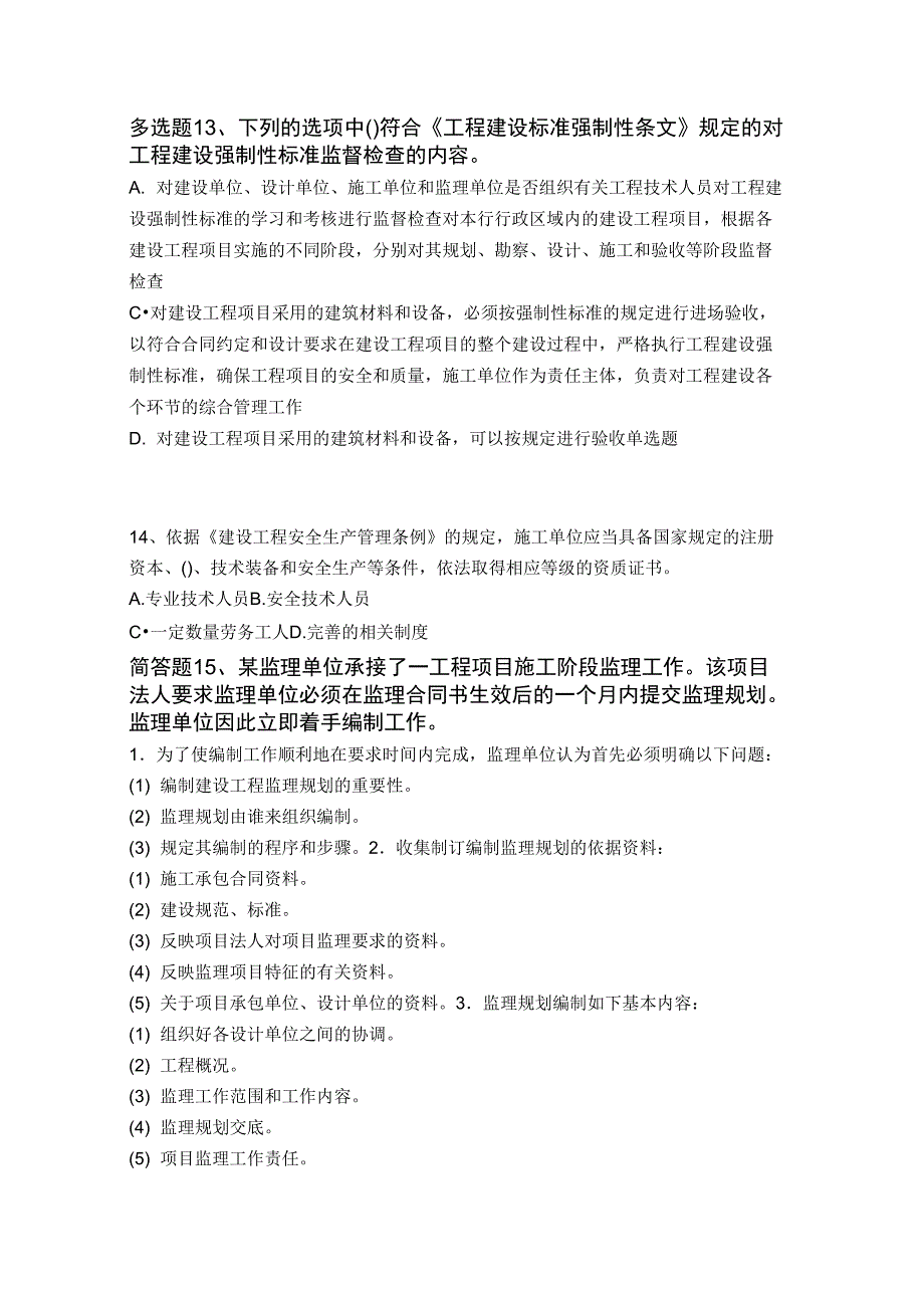 2019年水利水电工程试题1604_第3页