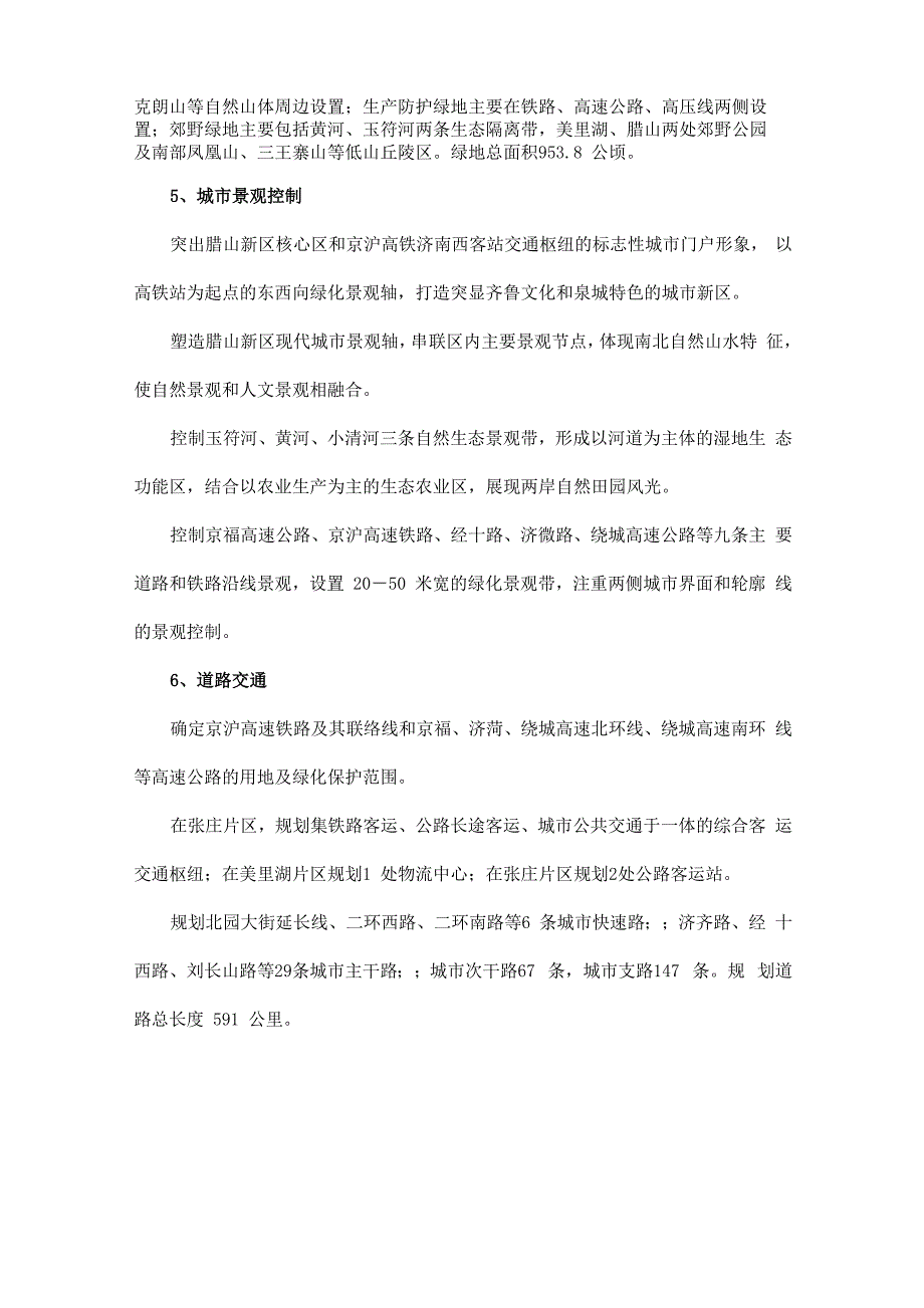 腊山河分区_第3页