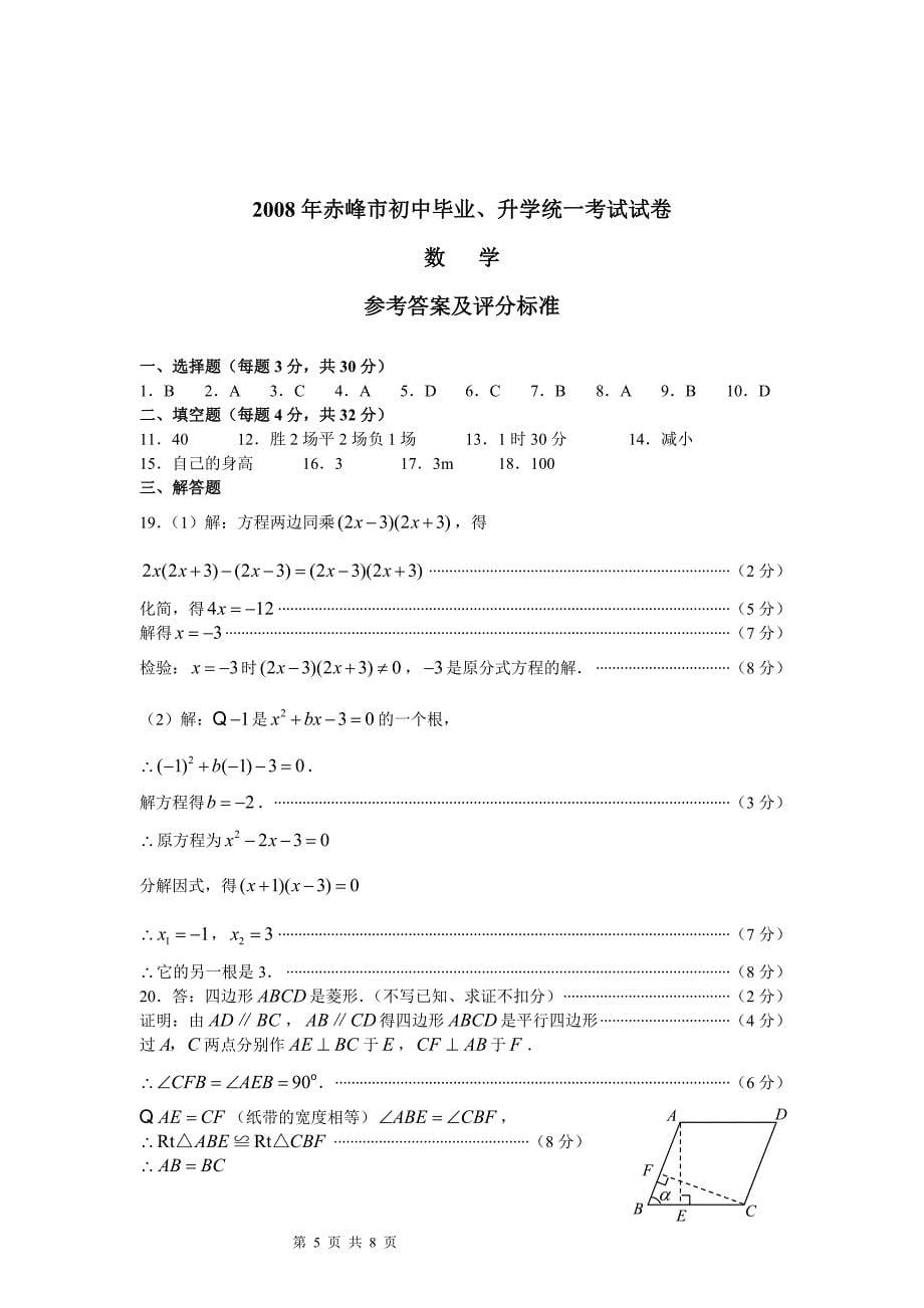 2008年赤峰市中考数学试卷及答案.doc_第5页