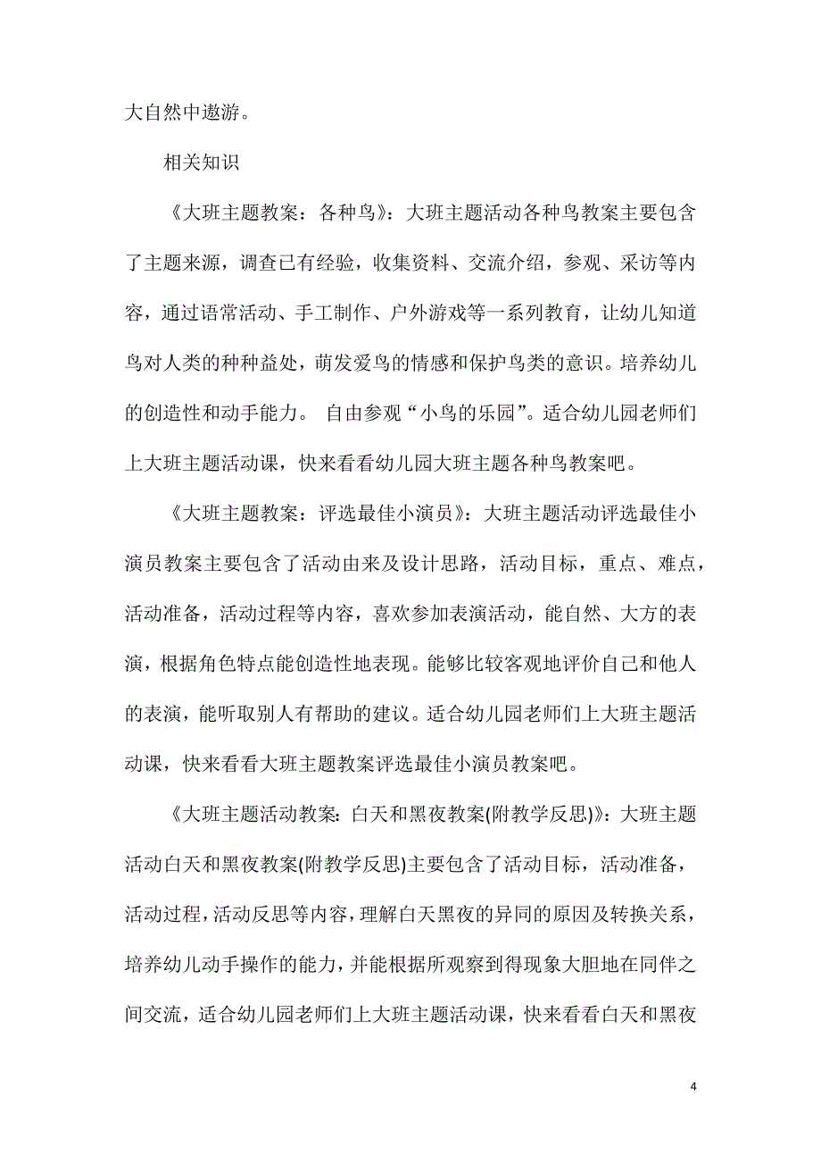 大班主题四季教案反思.doc_第4页