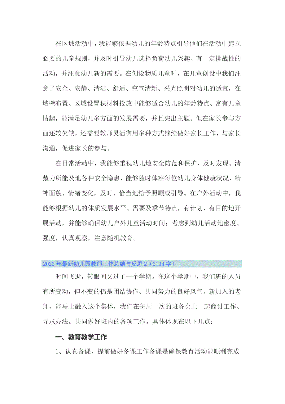 2022年最新幼儿园教师工作总结与反思_第3页