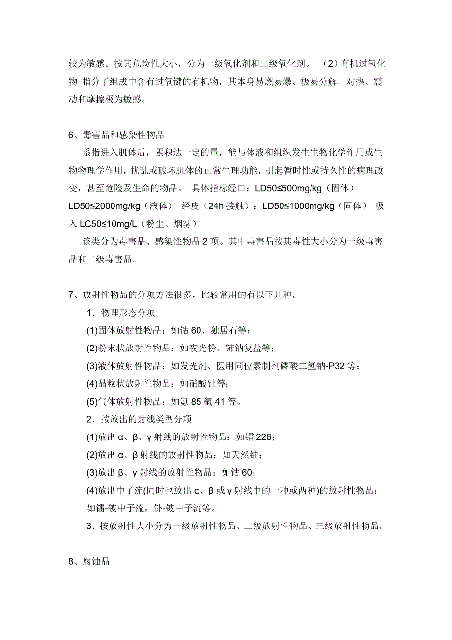 危险化学品的类别及分类_第3页