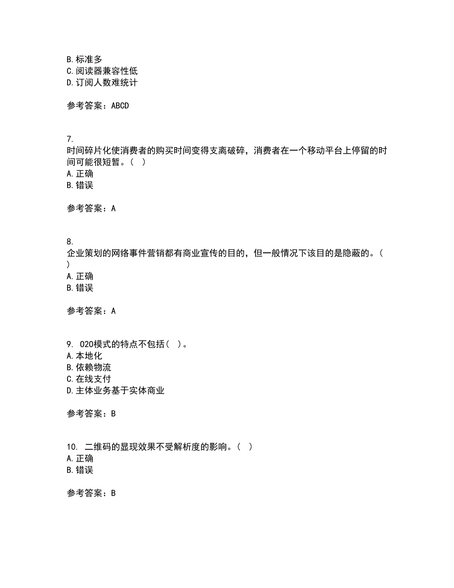 南开大学21秋《网络营销》平时作业二参考答案11_第2页