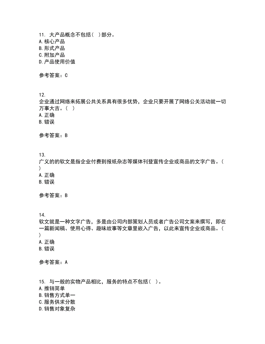 南开大学21秋《网络营销》平时作业二参考答案11_第3页