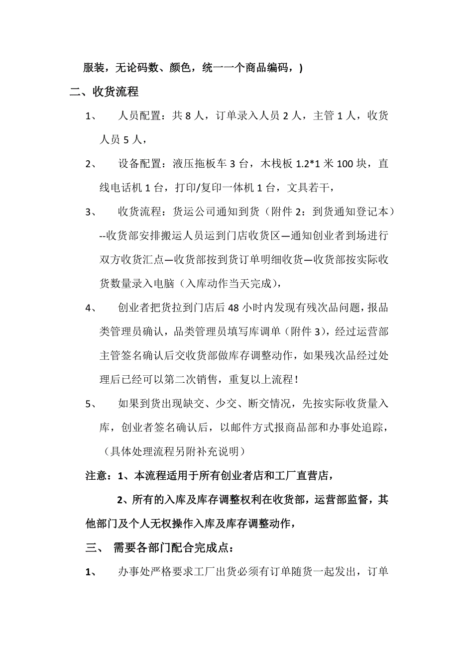 订货、收货流程.docx_第2页