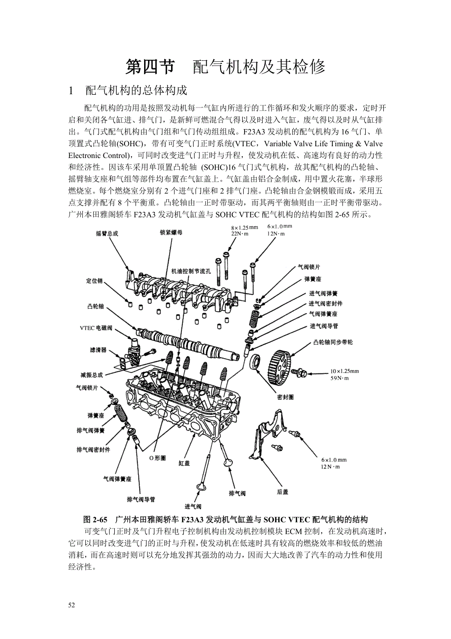 第2章3 配气机构及其检修.doc_第1页