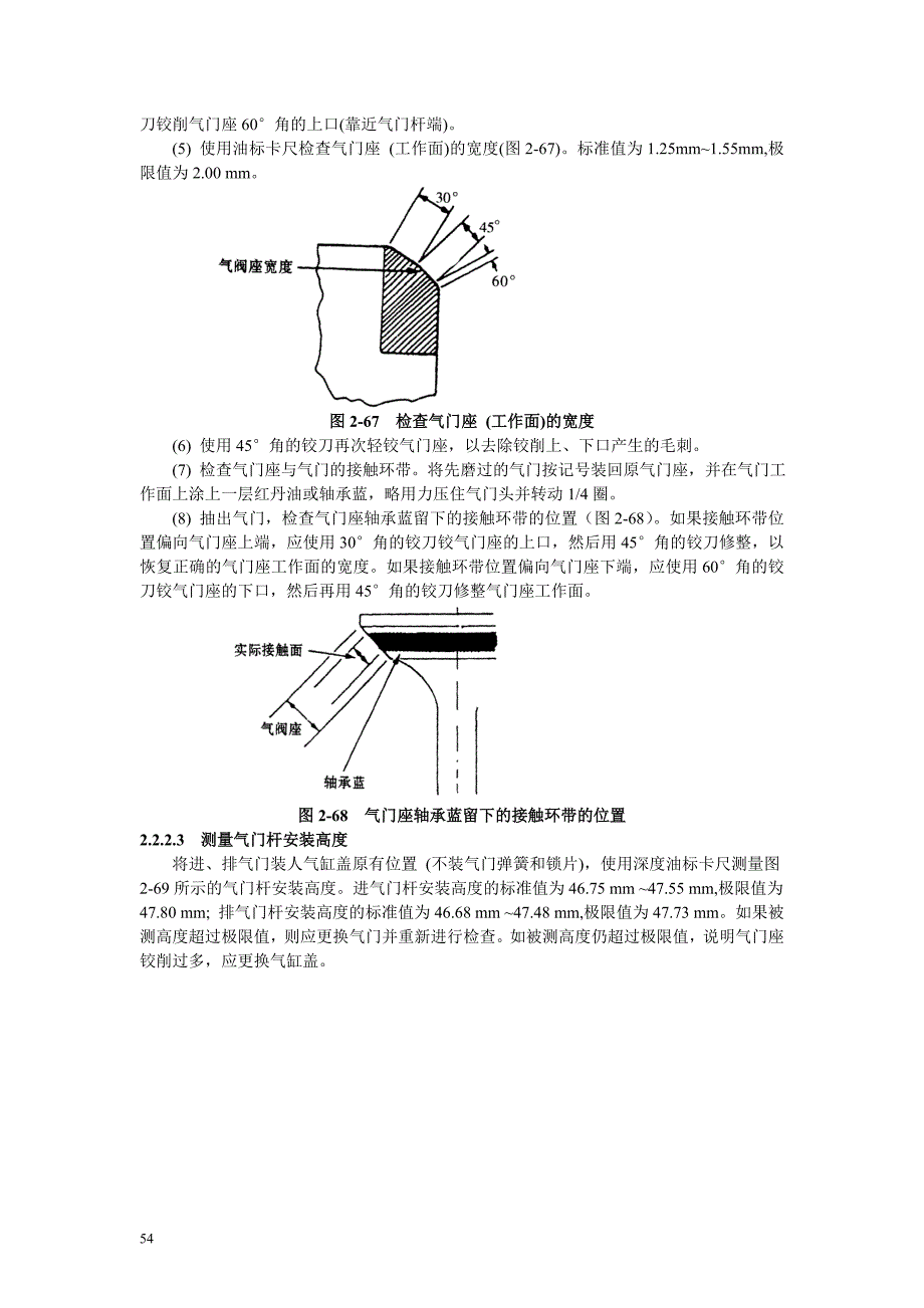 第2章3 配气机构及其检修.doc_第3页