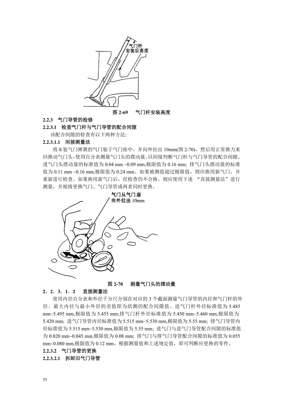 第2章3 配气机构及其检修.doc_第4页