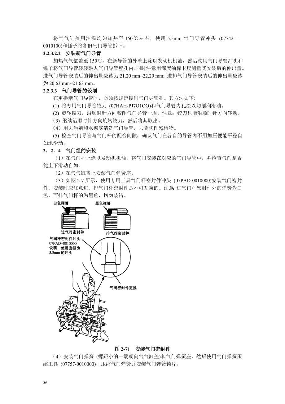 第2章3 配气机构及其检修.doc_第5页