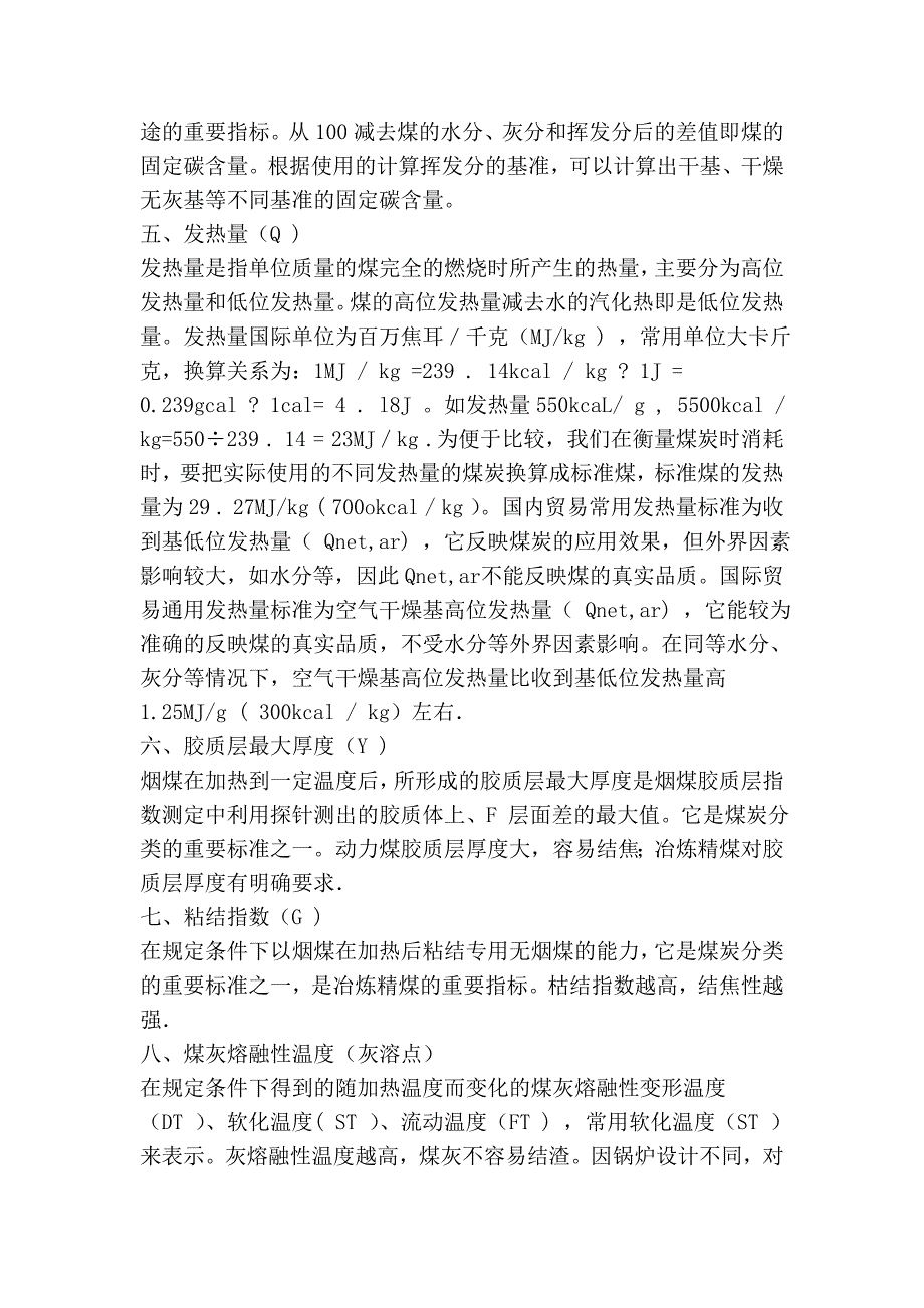 煤炭质量的基本指标.doc_第2页