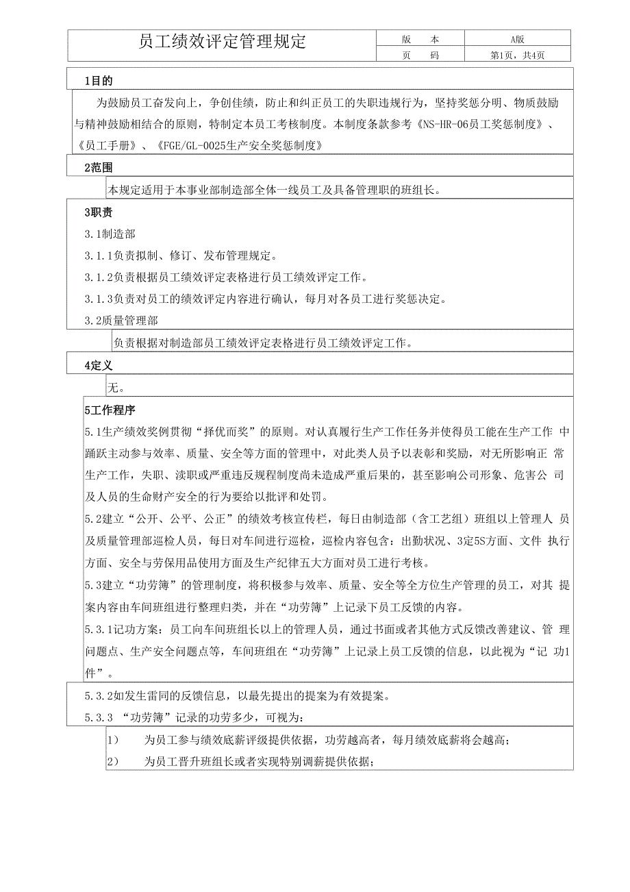 员工绩效考核管理规定_第2页