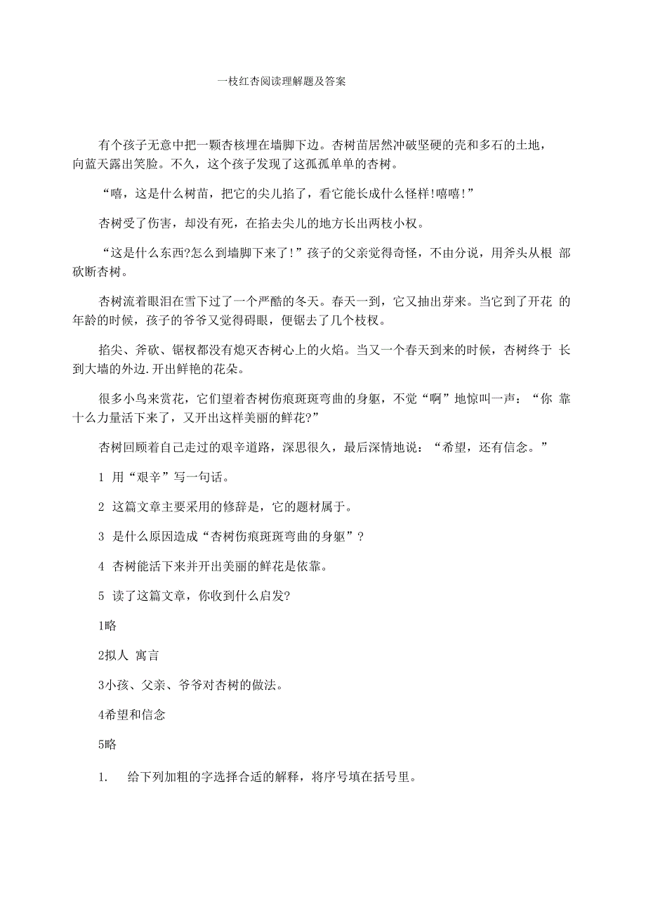 一枝红杏阅读理解题及答案_第1页