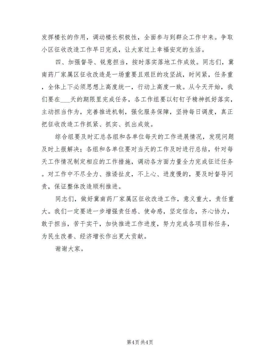 2021年小区征收改造动员会发言稿.doc_第4页