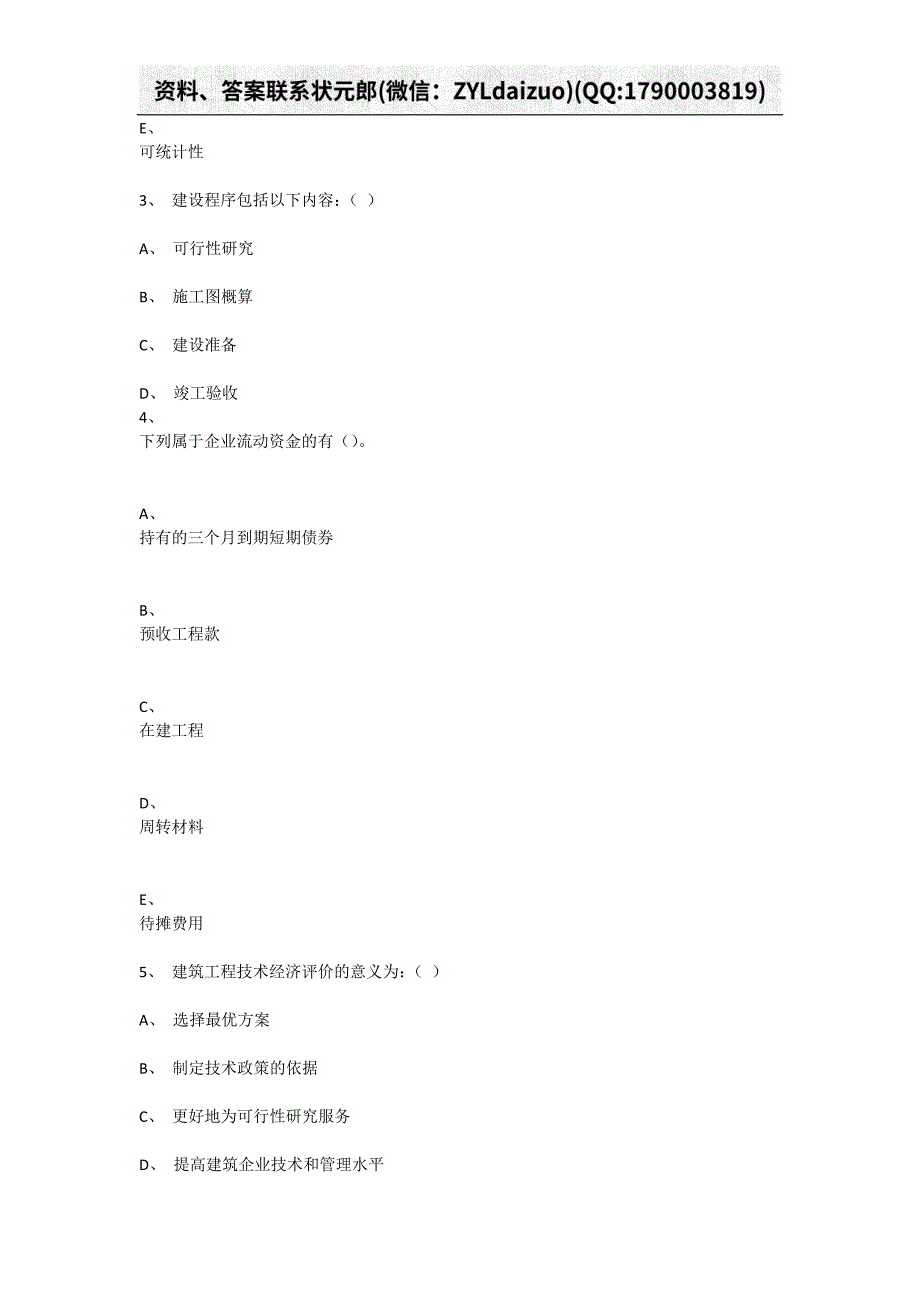 重庆大学2019年10月网上考试建筑经济与企业管理B卷_第4页