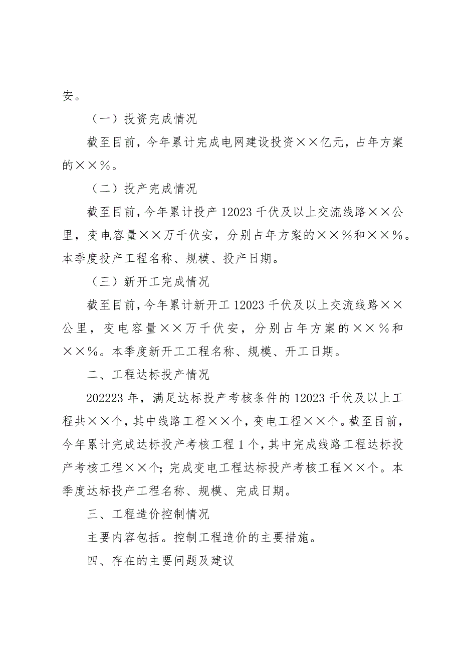 2023年电力公司季度汇报材料新编.docx_第2页