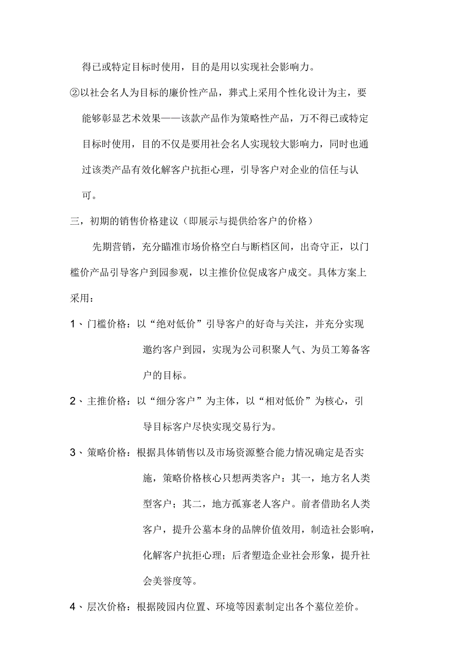 公墓销售方案_第3页