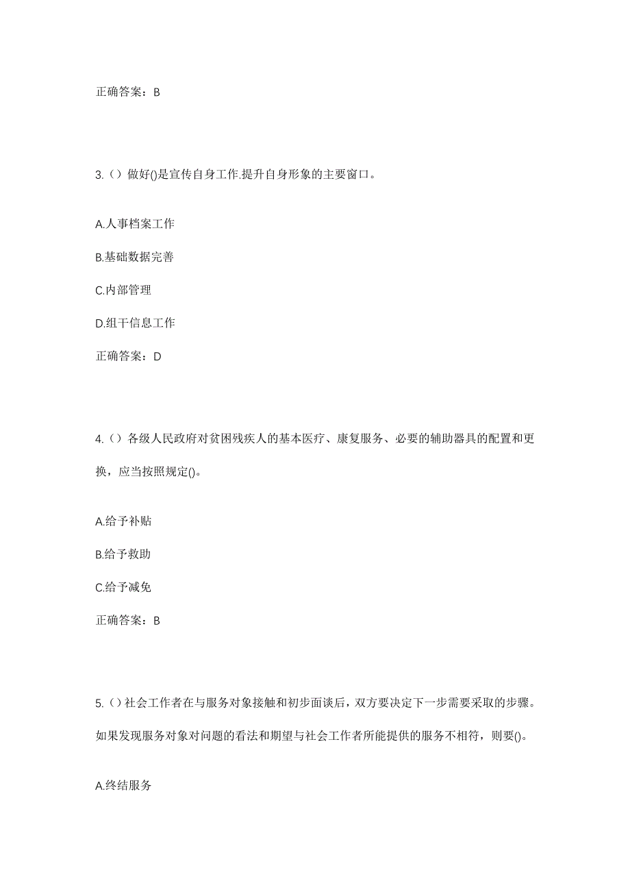 2023年江西省九江市德安县蒲亭镇雁家湖社区工作人员考试模拟题及答案_第2页