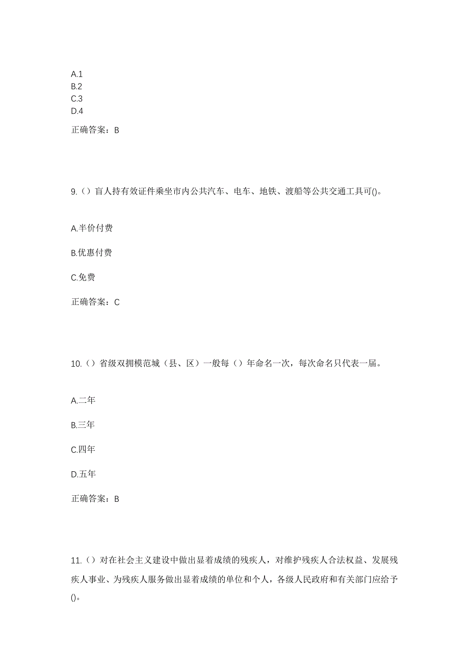 2023年江西省九江市德安县蒲亭镇雁家湖社区工作人员考试模拟题及答案_第4页